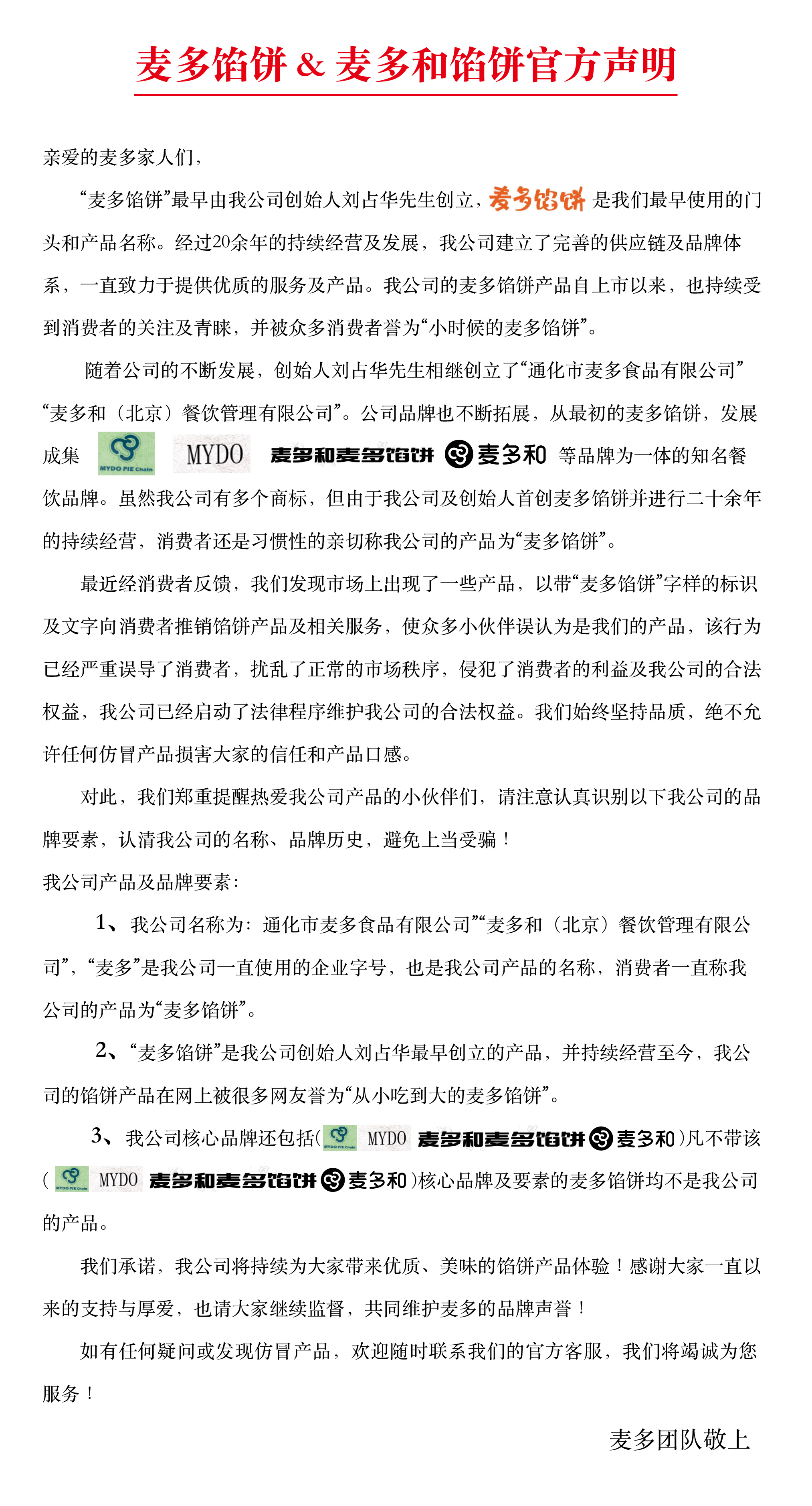 官方聲明.jpg
